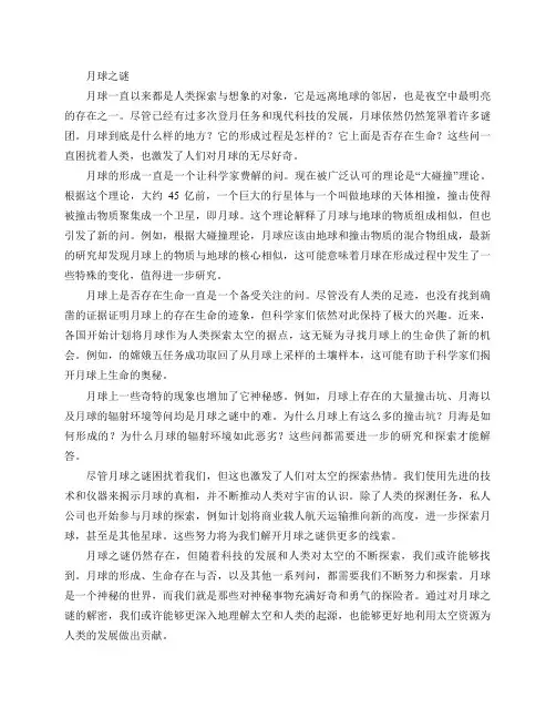 月球之谜课文