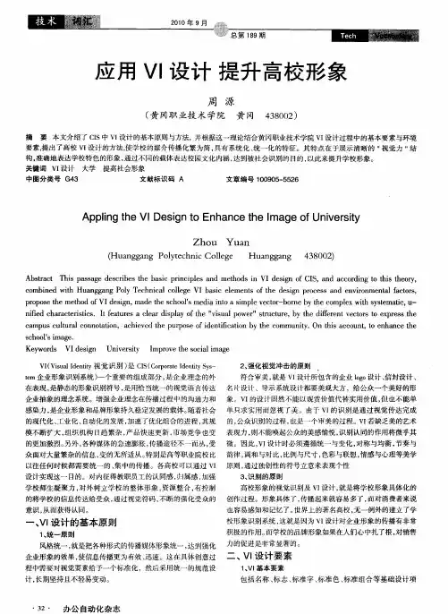 应用VI设计  提升高校形象