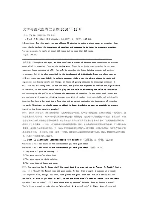 大学英语六级卷二真题2016年12月