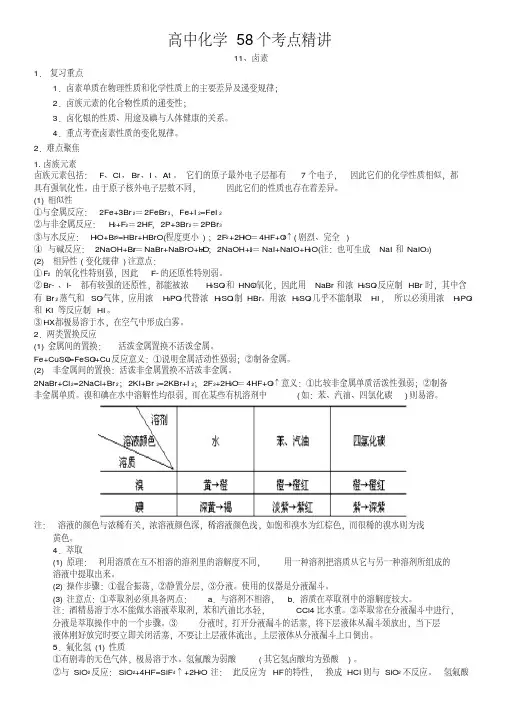 高中化学58个考点精讲11-15