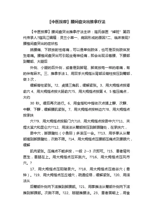 〖中医按摩〗腰间盘突出推拿疗法