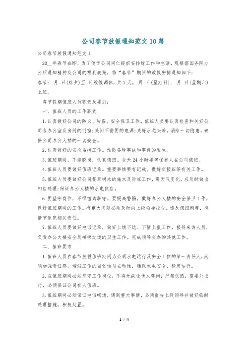 公司春节放假通知范文10篇
