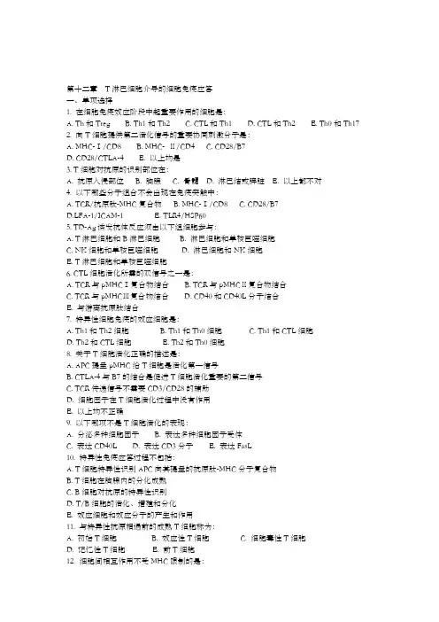 医学免疫学考试题库重点带答案第2章