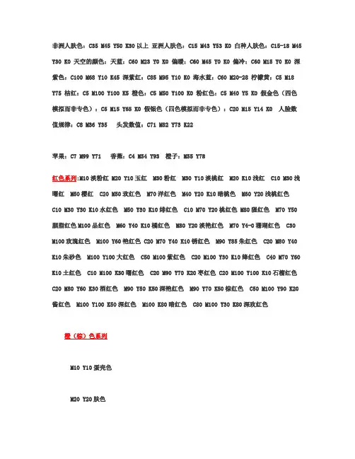 CMYK色值参考