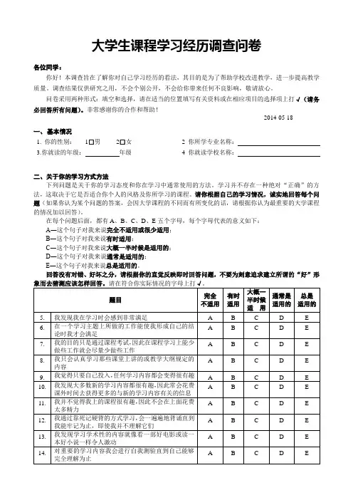 大学生课程学习经历调查问卷