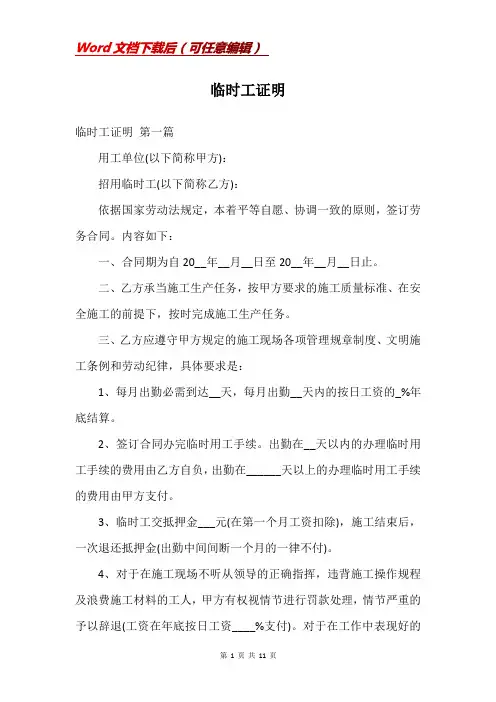 临时工证明