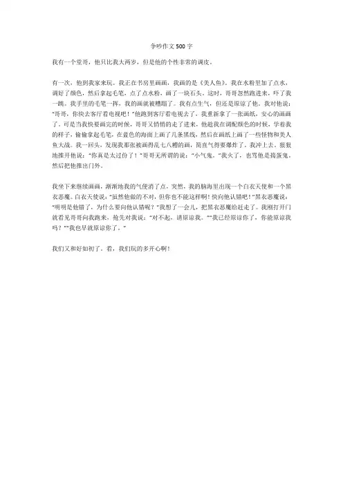 争吵作文500字-4
