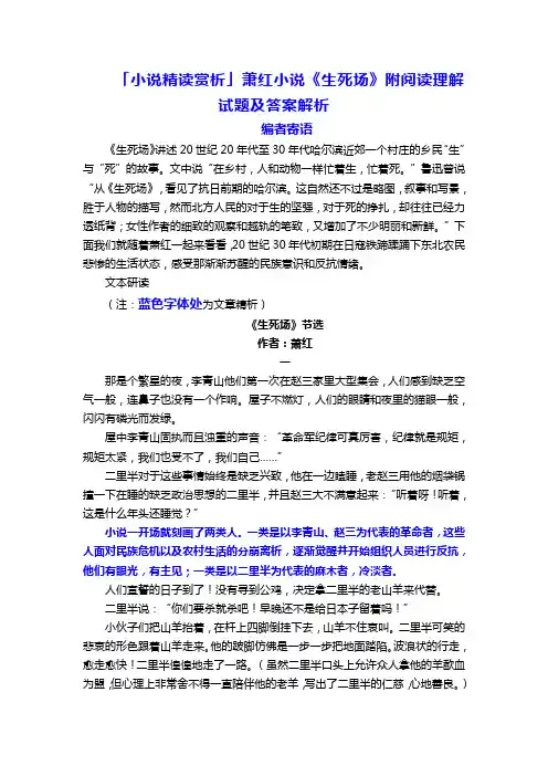 「小说精读赏析」萧红小说《生死场》附阅读理解试题及答案解析
