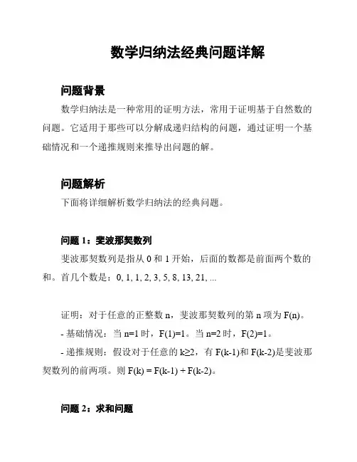 数学归纳法经典问题详解