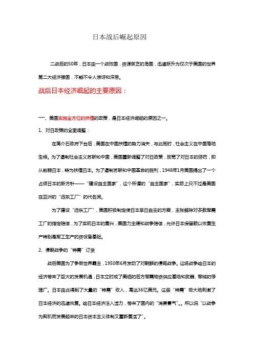 日本战后崛起原因