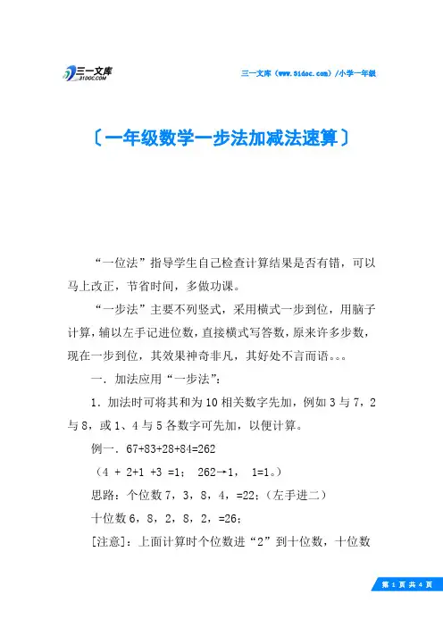 一年级数学一步法加减法速算