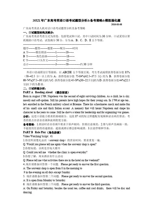 广东高考英语口语考试题型分析 备考策略 模拟强化题