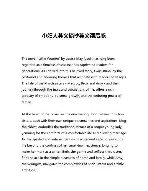小妇人英文摘抄英文读后感