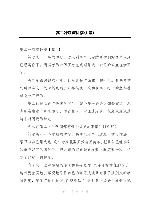 高二冲刺演讲稿(6篇)