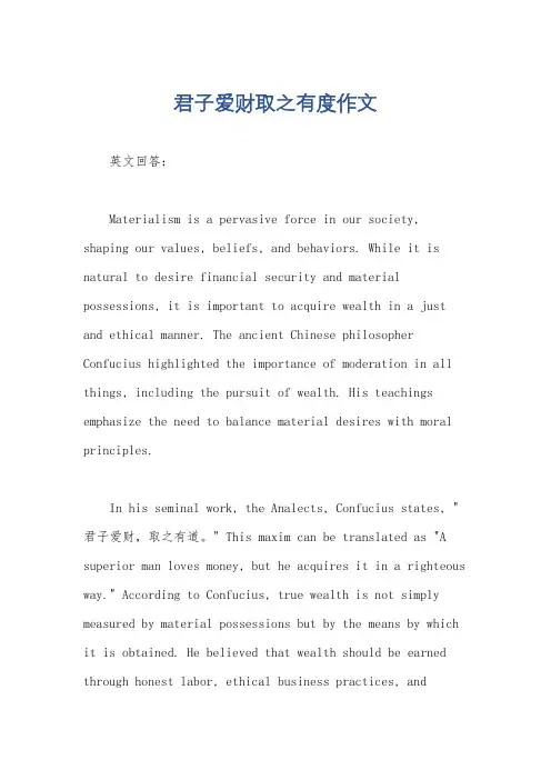 君子爱财取之有度作文