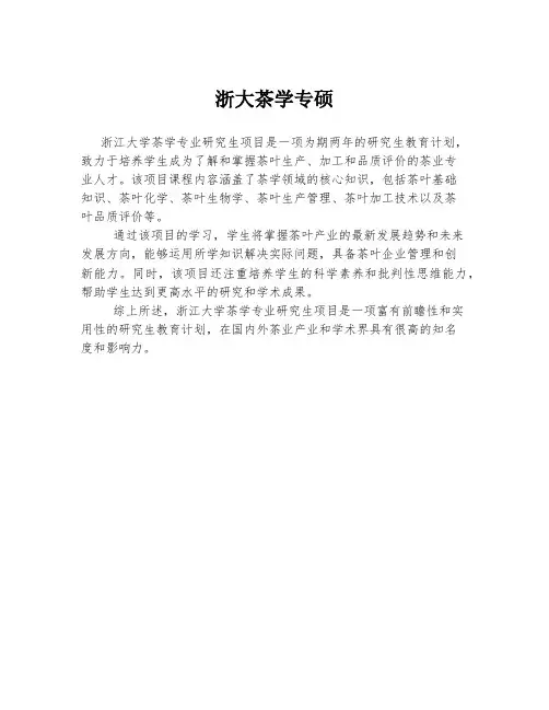 浙大茶学专硕