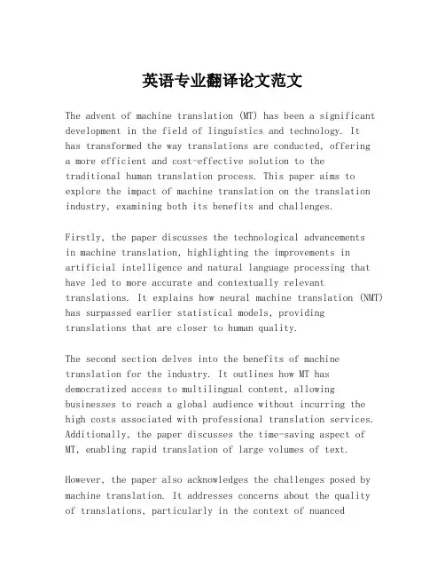 英语专业翻译论文范文