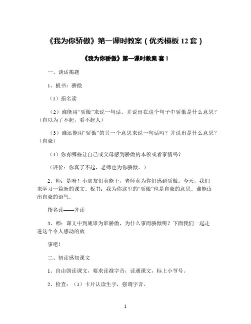 《我为你骄傲》第一课时教案(优秀模板12套)