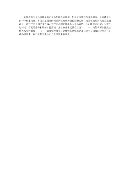 论如何加强共产党员的党性修养与党性锻炼