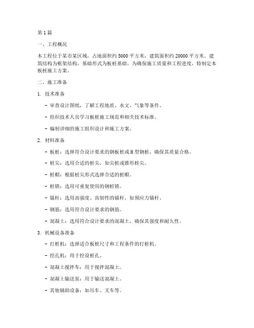 板桩施工方案(3篇)