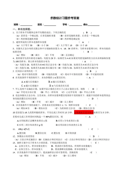 参数估计习题参考答案