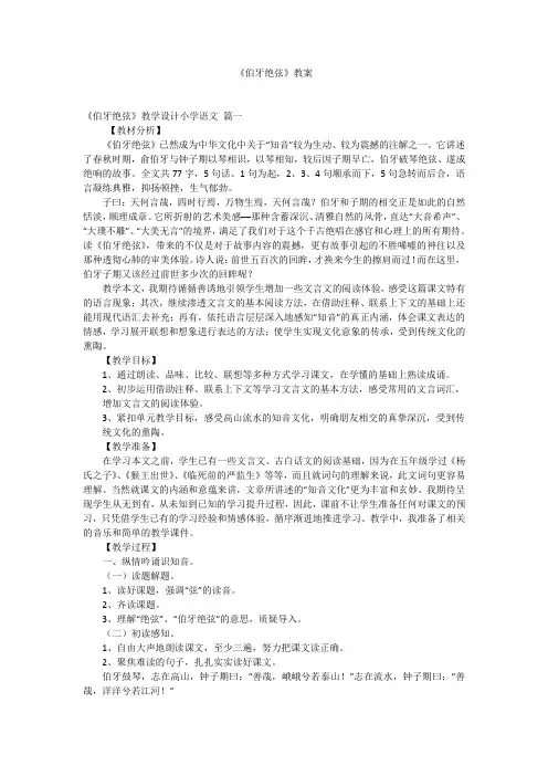 《伯牙绝弦》教案
