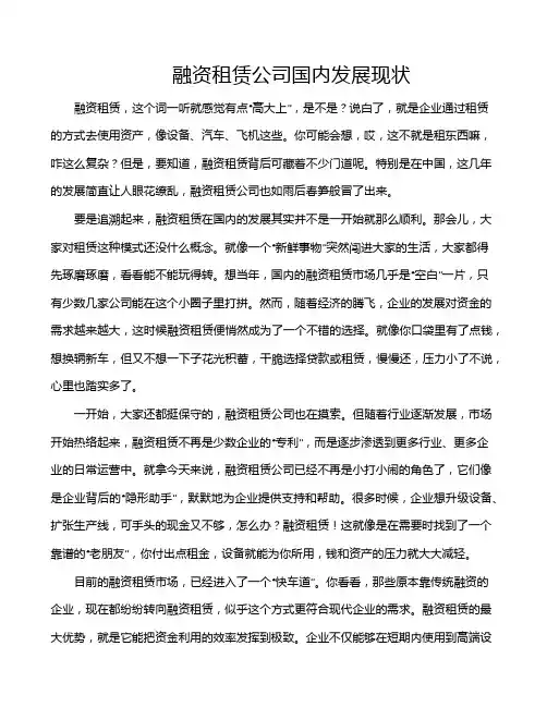 融资租赁公司国内发展现状