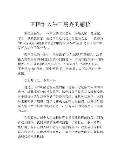 王国维人生三境界的感悟
