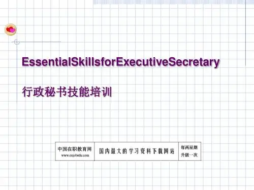 行政秘书技能培训(ppt92张)