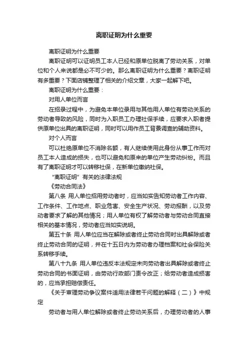 离职证明为什么重要