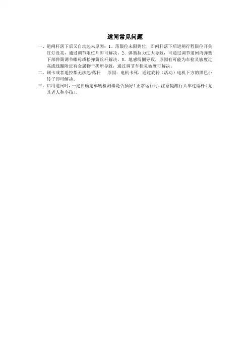 (完整版)道闸常见问题