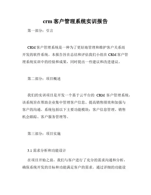 crm客户管理系统实训报告