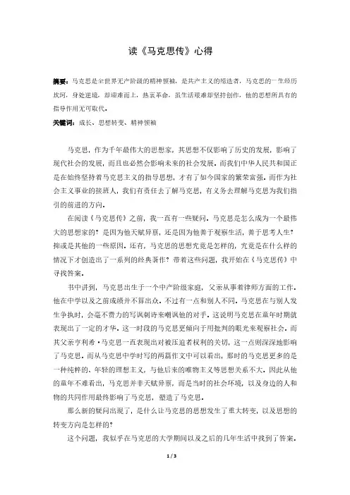 马克思传——精选推荐