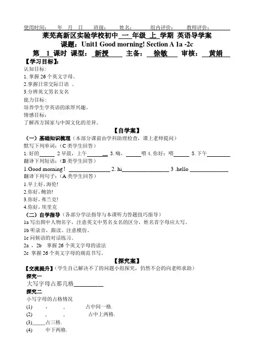 鲁教版初一上册英语学案Unit1