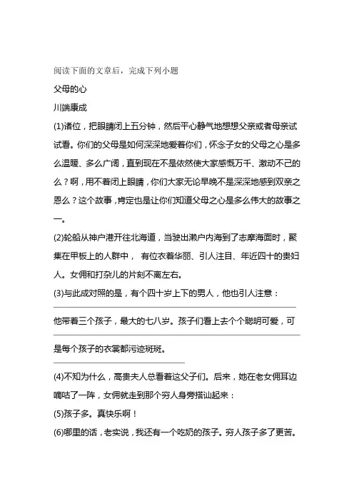川端康成父母的心阅读练习及答案