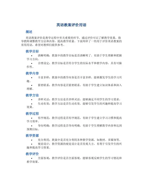 英语教案评价用语