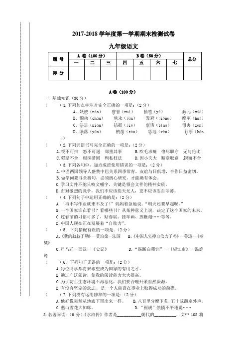 2018届九年级语文上学期期末试题 新人教版