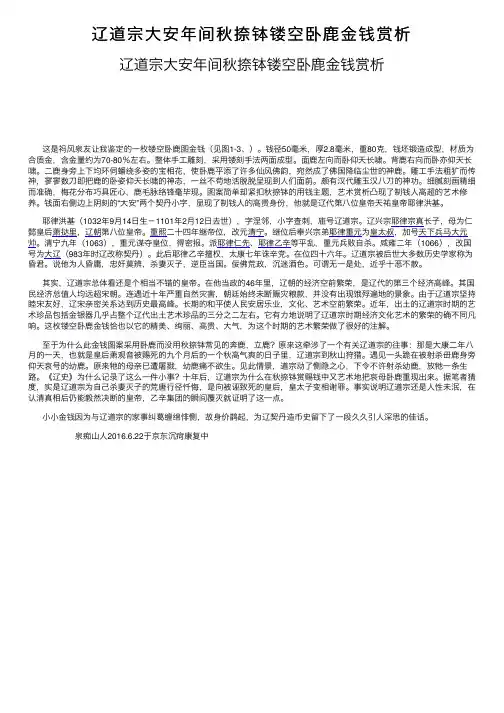 辽道宗大安年间秋捺钵镂空卧鹿金钱赏析