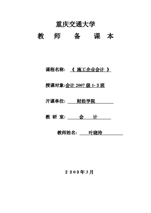 施工企业会计课程教师备课本