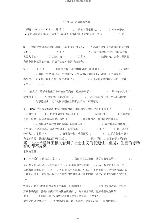 《创业史》测试题及答案