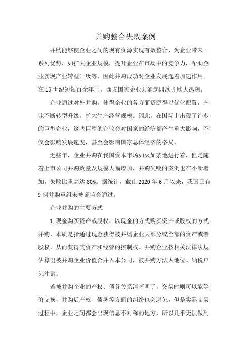 并购整合失败案例