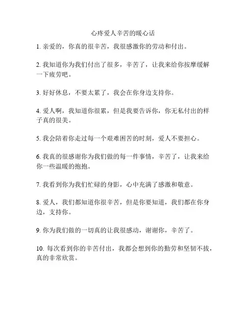 心疼爱人辛苦的暖心话