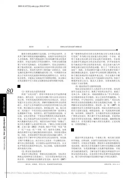 论中国文化教育融入英语课堂的必要性和可能性优先出版