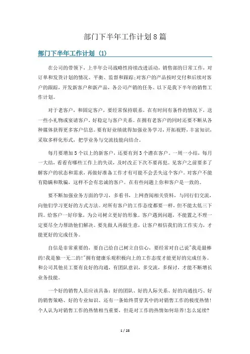 部门下半年工作计划8篇