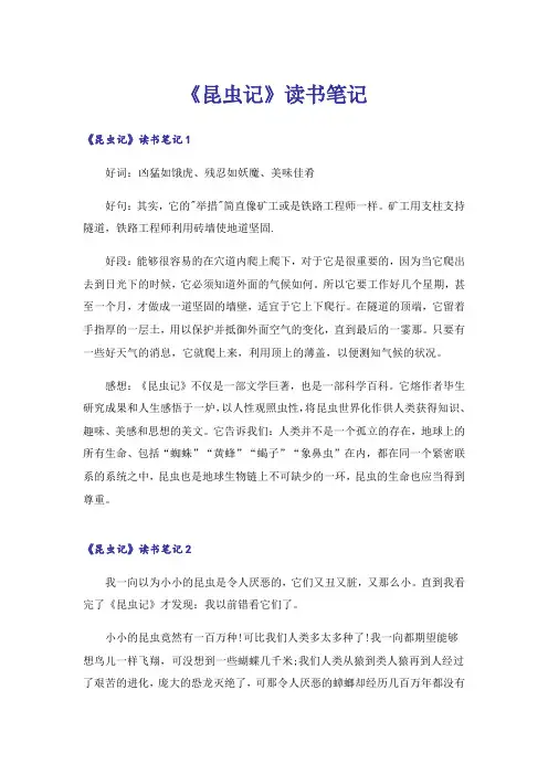 《昆虫记》读书笔记_26