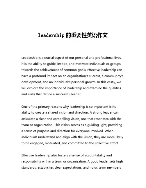 leadership的重要性英语作文
