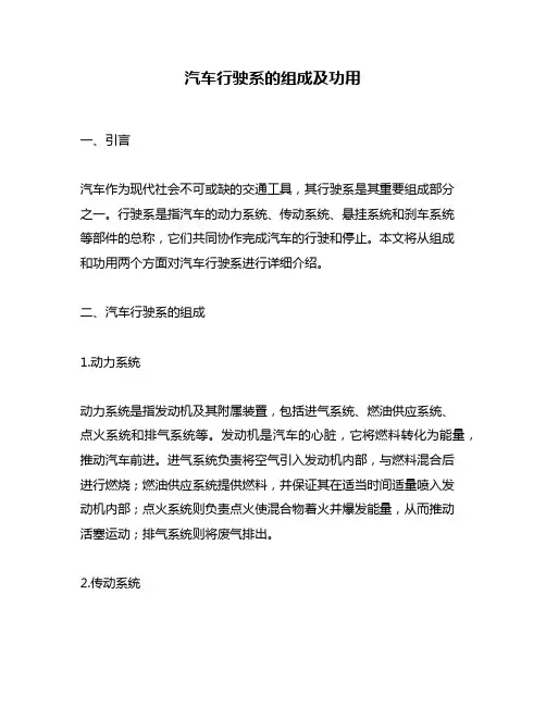 汽车行驶系的组成及功用