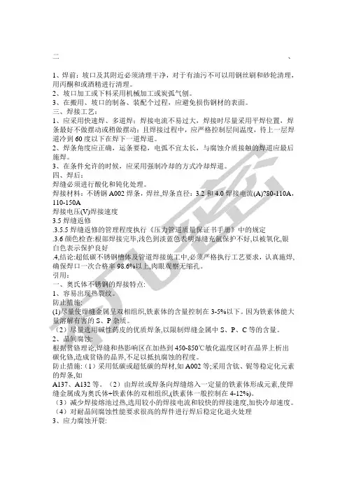 不锈钢焊接工艺