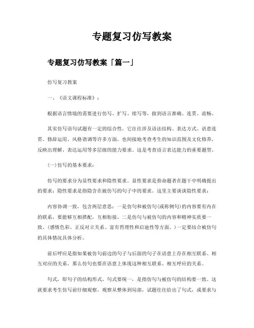 专题复习仿写教案