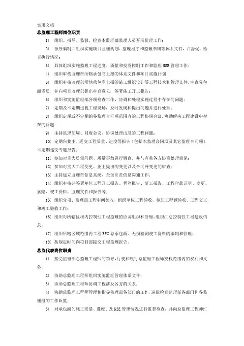 (完整版)监理岗位职责最全